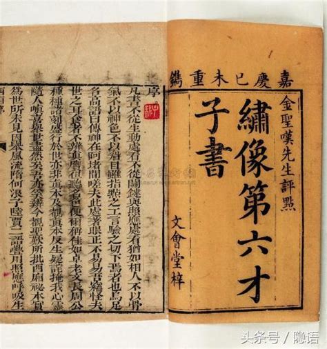 六大才子書口訣|金聖嘆/六大才子書